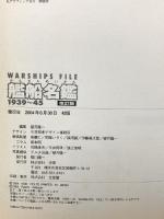 艦船名鑑 1939~45 改訂版 (W.W.2イラストレイテッド) コーエー 望月 隆一