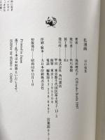 私漫画 KADOKAWA 池田 理代子