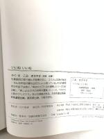 いいねいいね (PHPにこにこえほん) PHP研究所 こみ まさやす