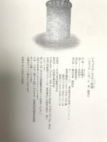 いちょうやしきの三郎猫 講談社 成田 雅子