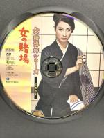 女の賭場 女賭博師シリーズ  オフィスワイケー 角川映画 江波杏子 [DVD]