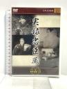実録忠臣蔵 ディスクプラン 伊井蓉峰 [DVD]