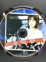 モウ翔ブ夢ハ見ナイ エー・アール・シー株式会社 高島礼子  [DVD]