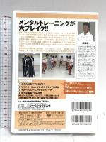 高妻容一の実践!メンタルトレーニング 中級編 ベースボール・マガジン社 [DVD]