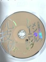 高妻容一の実践!メンタルトレーニング 中級編 ベースボール・マガジン社 [DVD]