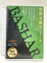 バシャール・チャネリングDVD3「世界を癒す(3部作その2) ヴォイス ダリル・アンカ DVD
