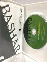 バシャール・チャネリングDVD3「世界を癒す(3部作その2) ヴォイス ダリル・アンカ DVD