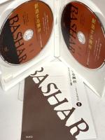 バシャール・チャネリングDVD1「創造する舞台-1357の実現法則」in 鎌倉能舞台 ヴォイス ダリル・アンカ DVD 2枚組