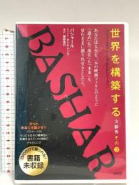 バシャール・チャネリングDVD4「世界を構築する(3部作その3) ヴォイス ダリル・アンカ DVD