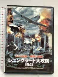 レニングラード 大攻防1941 彩プロ DVD