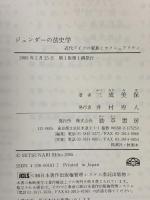 ジェンダーの法史学: 近代ドイツの家族とセクシュアリティ 勁草書房 三成美保