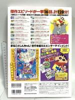 TVシリーズ クレヨンしんちゃん 嵐を呼ぶ イッキ見!!!天下統一! 花の埼玉紅さそり隊だゾ編 双葉社 臼井 儀人 DVD