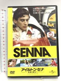 アイルトン・セナ～音速の彼方へ ジェネオン・ユニバーサル アイルトン・セナ [DVD]