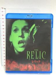 レリック ギャガ ピーター・ハイアムズ [Blu-ray]