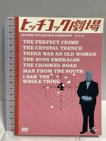 ヒッチコック劇場 第四集 ユニバーサル・ピクチャーズ・ジャパン ヴィンセント・プライス [DVD] 2枚組