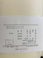 唐宋八大家文読本7　新釈漢文大系(114) 明治書院 沢口 剛雄