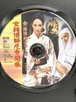 女賭博師尼寺開帳 有限会社オフィスワイケー 江波杏子 [DVD]