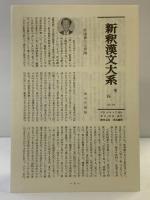 唐宋八大家文読本3　新釈漢文大系(72) 明治書院 遠藤 哲夫