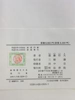 唐宋八大家文読本3　新釈漢文大系(72) 明治書院 遠藤 哲夫