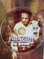 フレンチ・コネクション2 20世紀フォックスエンターテインメント ジーン・ハックマン [DVD]