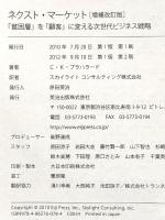 ネクスト・マーケット［増補改訂版］――「貧困層」を「顧客」に変える次世代ビジネス戦略 (ウォートン経営戦略シリーズ) 英治出版 C・K・プラハラード