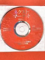 ネクスト・マーケット［増補改訂版］――「貧困層」を「顧客」に変える次世代ビジネス戦略 (ウォートン経営戦略シリーズ) 英治出版 C・K・プラハラード