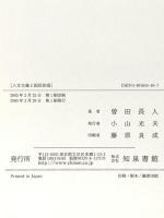 人文主義と国民形成: 19世紀ドイツの古典教養 知泉書館 曽田 長人