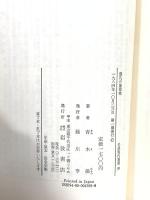 儀礼の象徴性 (岩波現代選書 100) 岩波書店 青木 保