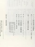 アレント政治思想の再解釈 未来社 マーガレット カノヴァン