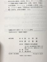 知識社会学と現代: K・マンハイム研究 早稲田大学出版部 秋元 律郎