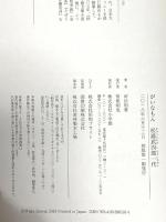 がいなもん 松浦武四郎一代 小学館 河治 和香