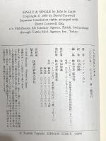 シングル&シングル 集英社 ジョン・ル・カレ