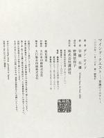 マインド・クエスト 意識のミステリー 講談社 D.ロイド
