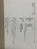 アトランティスの暗号: 10万年前の失われた叡智を求めて 学研プラス コリン・ウィルソン