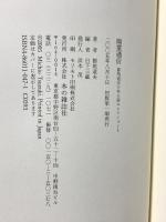 都筑 道夫 幽霊通信 (都筑道夫少年小説コレクション (1)) 本の雑誌社 都筑 道夫