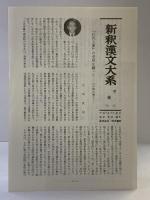 白氏文集 6 新釈漢文大系 (102) 明治書院  著：岡村繁