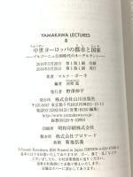 中世ヨ-ロッパの都市と国家: ブルゴ-ニュ公国時代のネ-デルラント (YAMAKAWA LECTURES 8) 山川出版社 マルク ボーネ