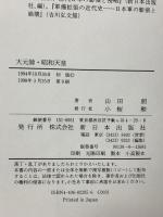大元帥昭和天皇 新日本出版社 山田 朗