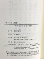 堕ちてゆく政治 岩波書店 石川 真澄