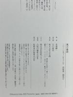 風の値段 小学館 堂場 瞬一