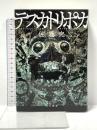 テスカトリポカ KADOKAWA 佐藤 究