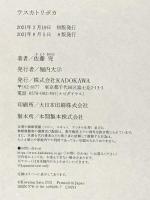 テスカトリポカ KADOKAWA 佐藤 究