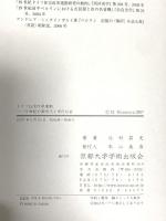 ドイツ住宅改革運動: 19世紀の都市化と市民社会 京都大学学術出版会 北村 昌史