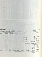 母体保護法とわたしたち 明石書店 斎藤 有紀子