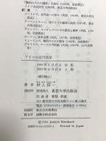 ドイツの近代法学 東京大学出版会 村上淳一