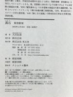 黒石(ヘイシ) 新宿鮫12 光文社 大沢在昌