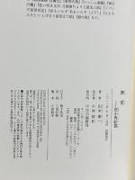 神変(じんべん): 役小角絵巻(えんのおづぬえまき) 中央公論新社 山本 兼一