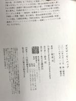 ビビビ・ビ・バップ 講談社 奥泉 光