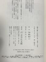 徴兵制と近代日本 1868‐1945 吉川弘文館 加藤 陽子