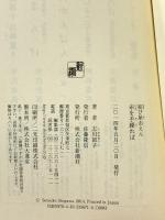 結び屋おえん 糸を手繰れば 新潮社 志川 節子